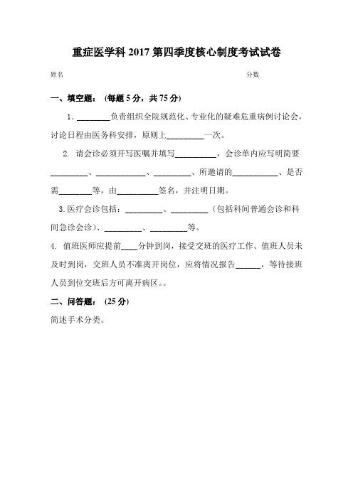 2017第四季度核心制度考试