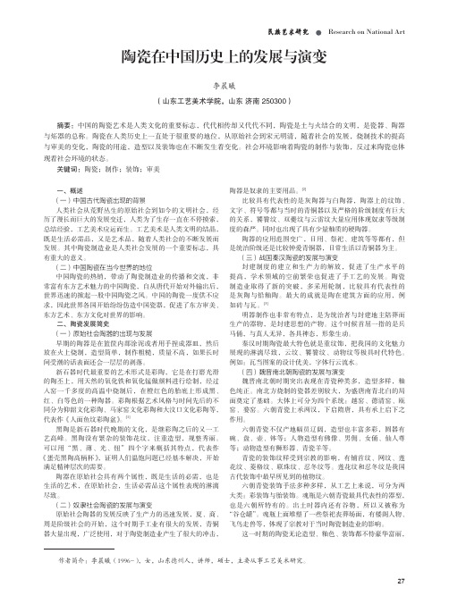 陶瓷在中国历史上的发展与演变