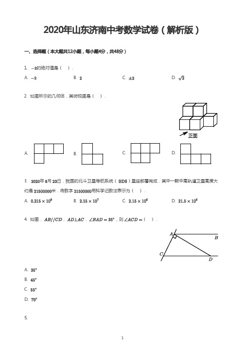 2020年山东济南中考数学试卷(解析版)