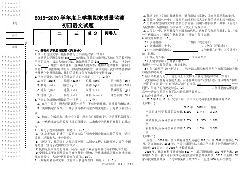 2019---2020初四语文期末试题含答案