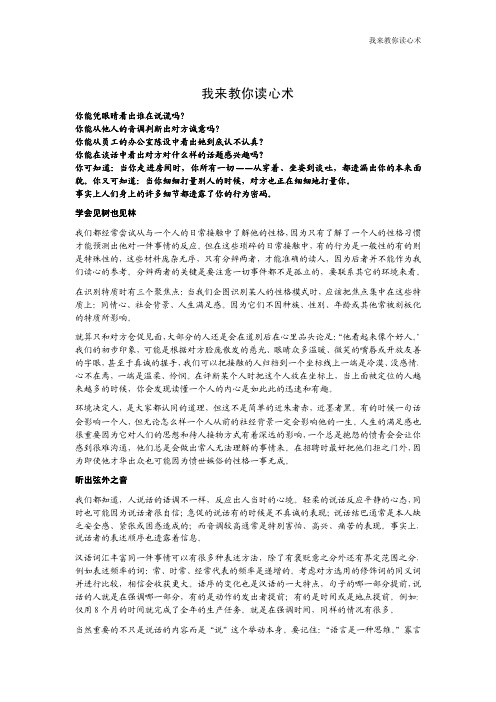 我来教你读心术