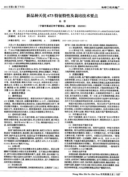 新品种天优673特征特性及栽培技术要点