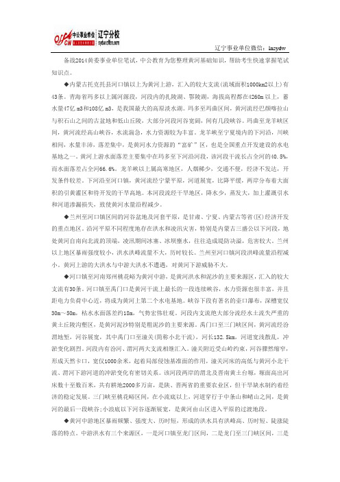 黄河基础知识：黄河自然概况及特点二