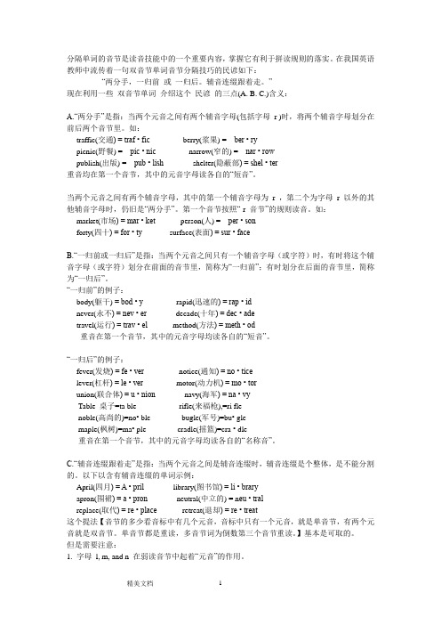 如何划分音节并区分重读和非重读