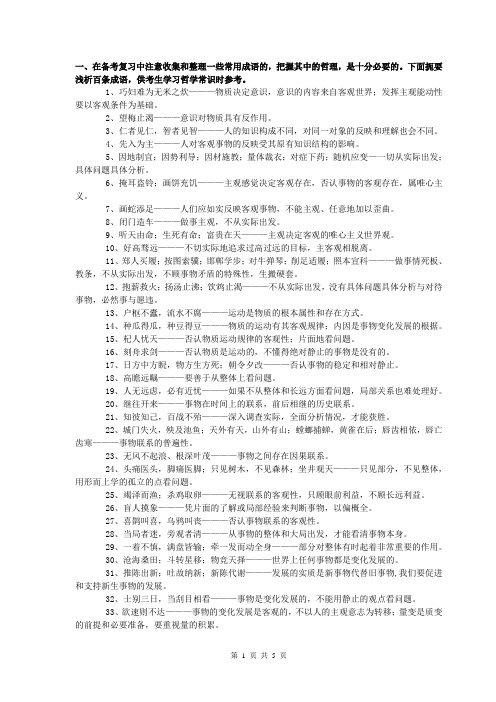 高考思想政治哲学生活 格言成语名言哲理汇总