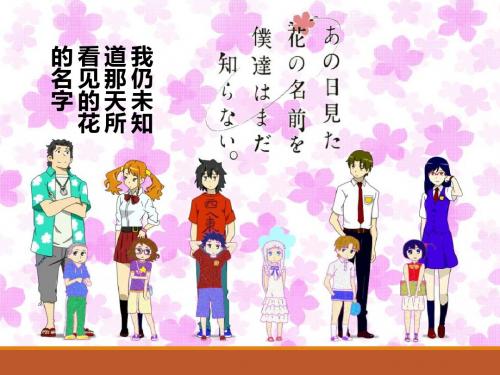 未闻花名