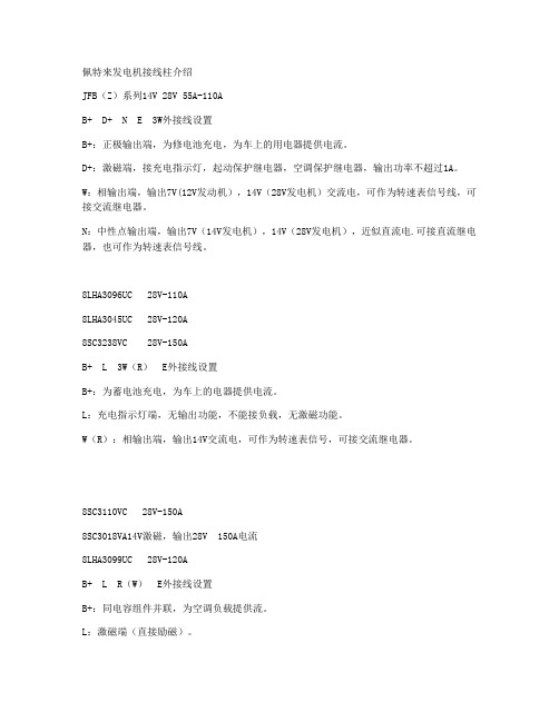 佩特来发电机接线柱介绍