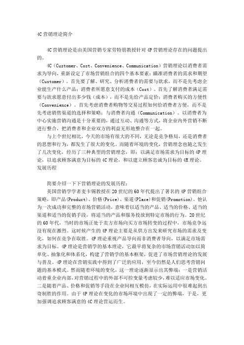 4C营销理论