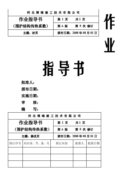系统节能检测作业指导书