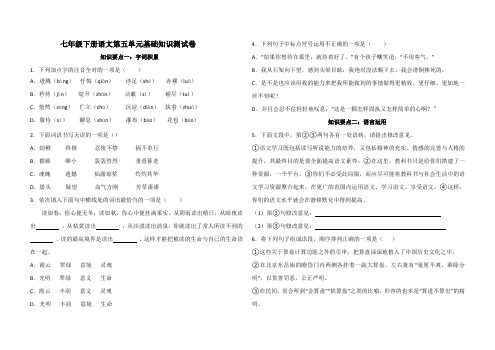七年级下册语文第五单元基础知识测试卷(含答案)