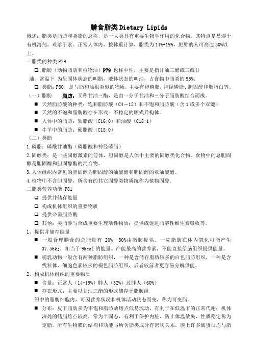第二节：脂类79p