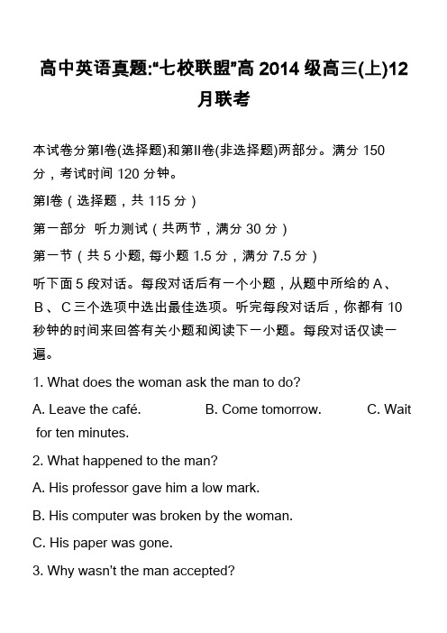 高中英语真题-“七校联盟”高2014级高三上)12月联考