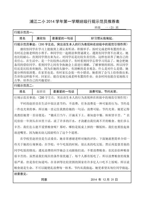 一3行规示范员推荐表