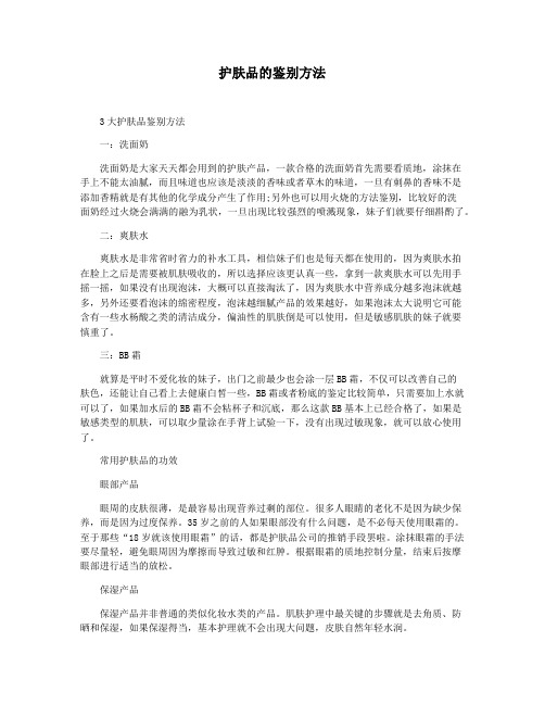 护肤品的鉴别方法