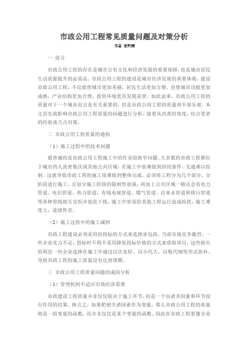 市政公用工程常见质量问题及对策分析