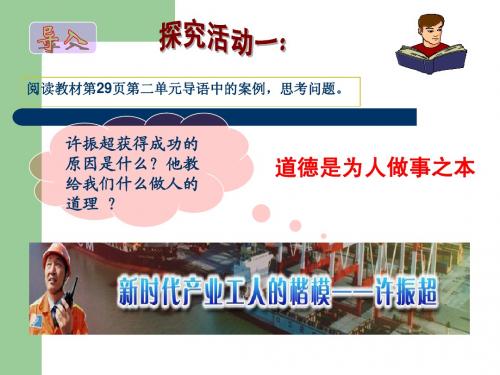 第三课 感受道德之美 (1.2)