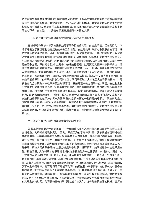 依法管理宗教事务