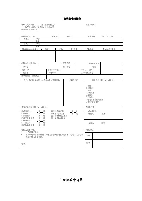 出境货物报检单空白报检单据