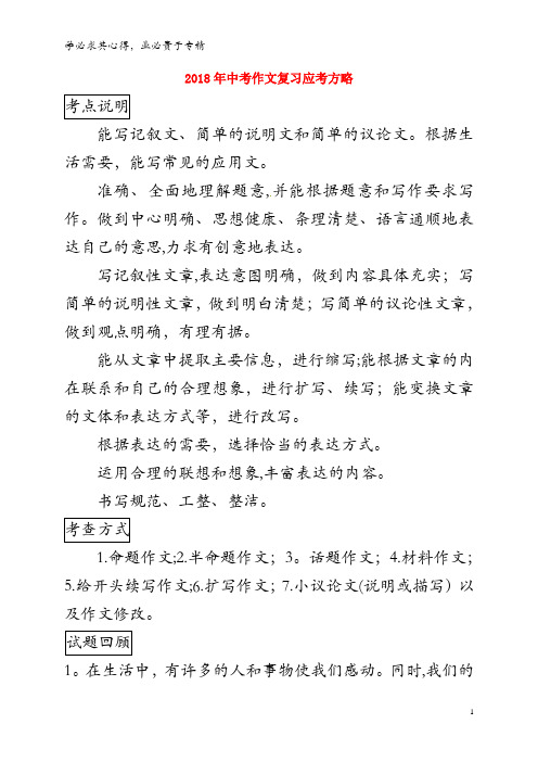 唐山市滦南县中考语文 作文考点分析复习专题素材 