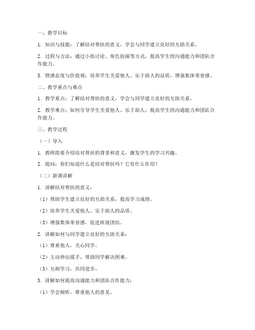 小学结对帮扶教案模板范文