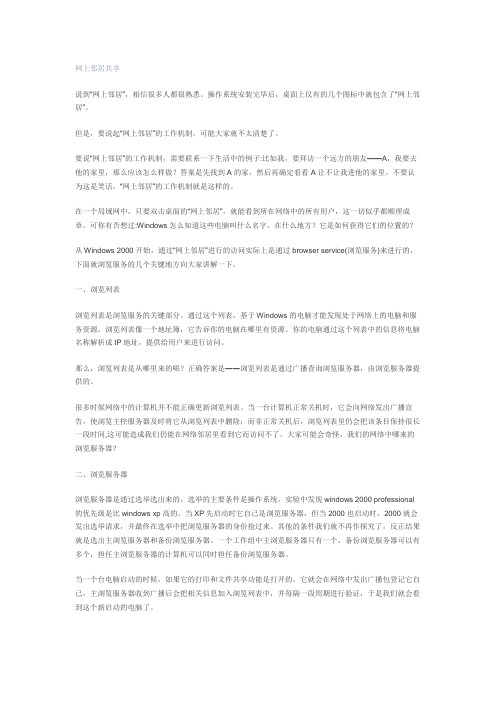网上邻居共享详细设置