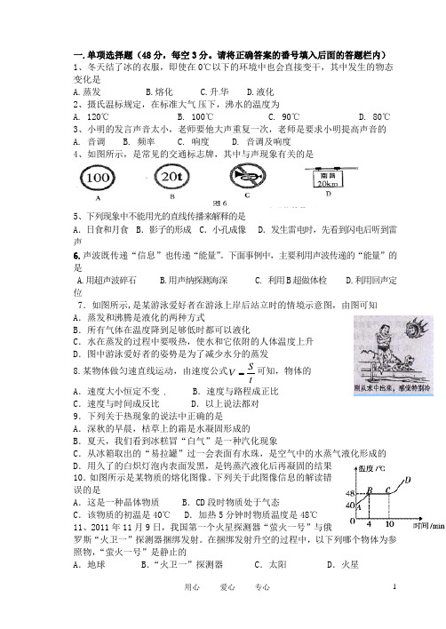 四川省八年级物理上学期期中考试题 新人教版