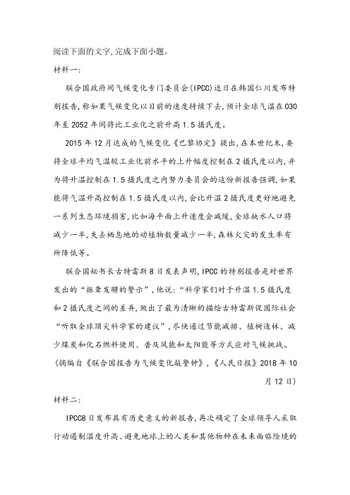《在应对气候变化方面,中国还可以继续做出哪些贡献》阅读练习及答案
