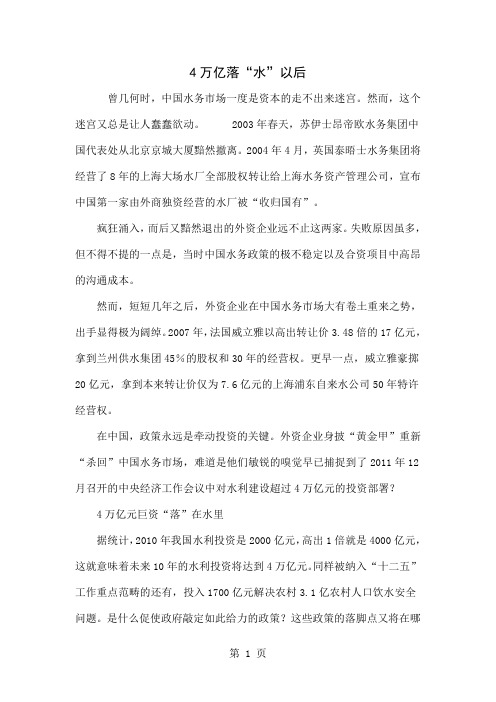 4万亿落“水”以后共5页