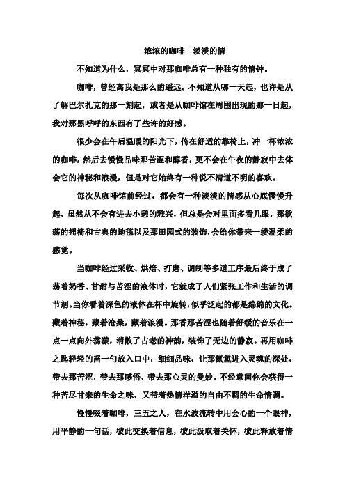 浓浓的咖啡淡淡的情