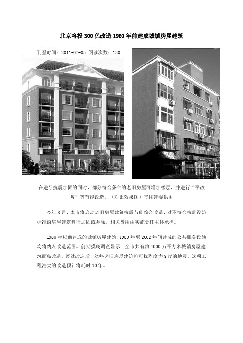 老旧房加固通知