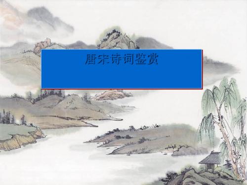 驱山走海置眼前——山水胜色PPT