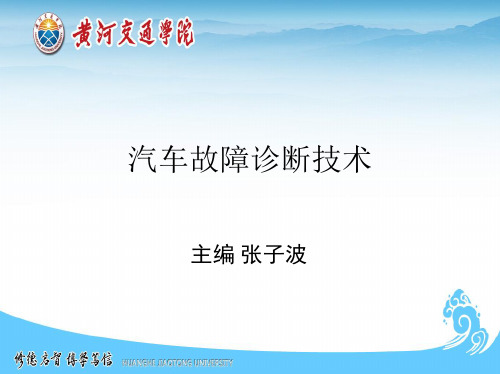 第二章完汽车常用故障诊断仪具教程