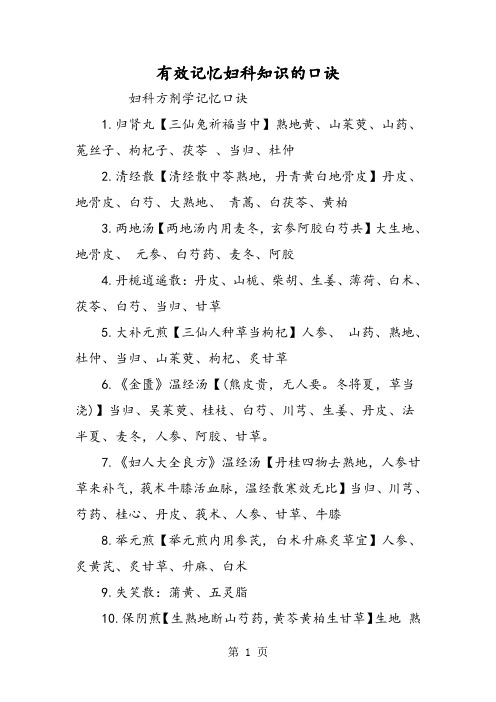 有效记忆妇科知识的口诀