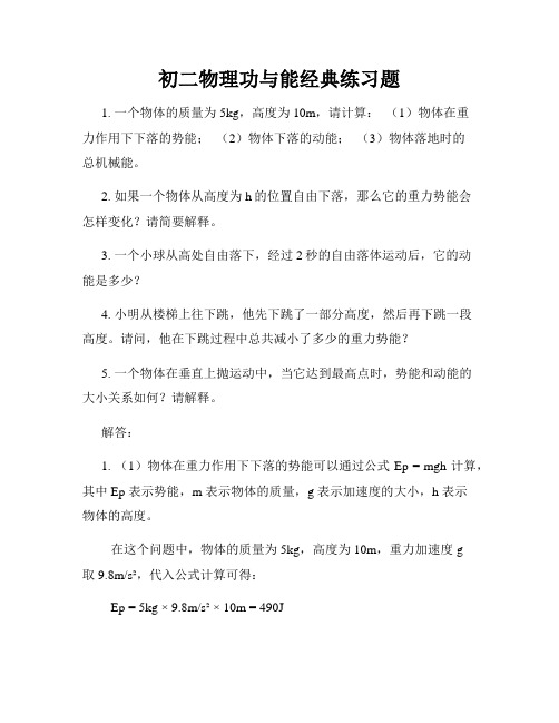 初二物理功与能经典练习题