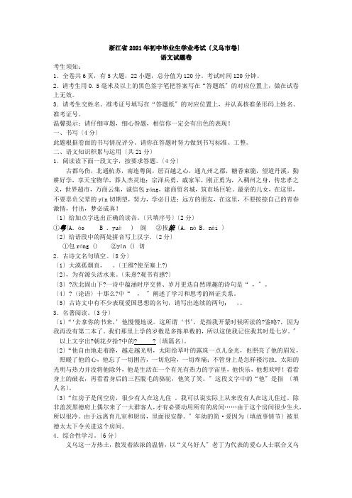 2013年浙江省义乌市初中毕业生学业考试语文(含答案)