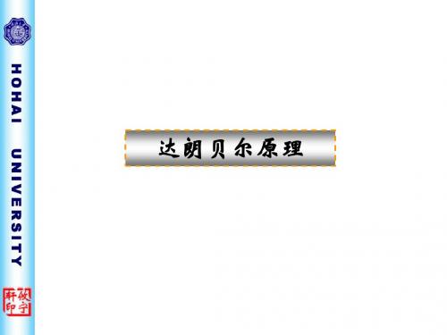 达朗贝尔原理