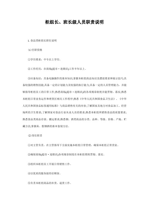 柜组长