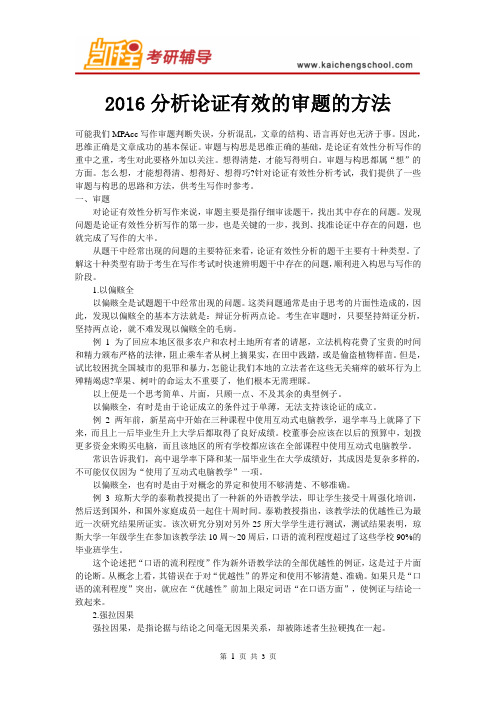 2016分析论证有效的审题的方法