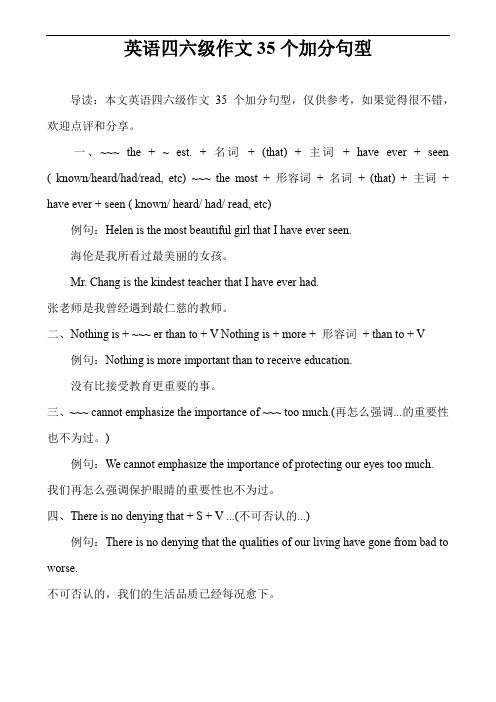 英语四六级作文35个加分句型