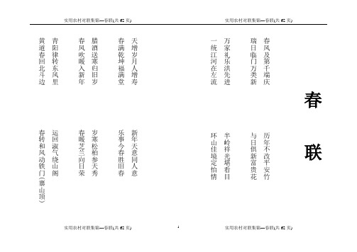 春联