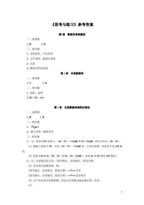 《思考与练习》答案