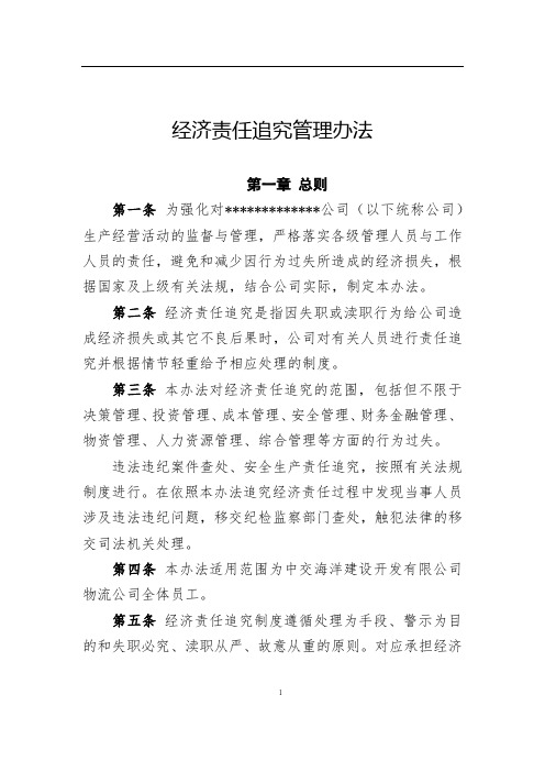 经济责任追究办法