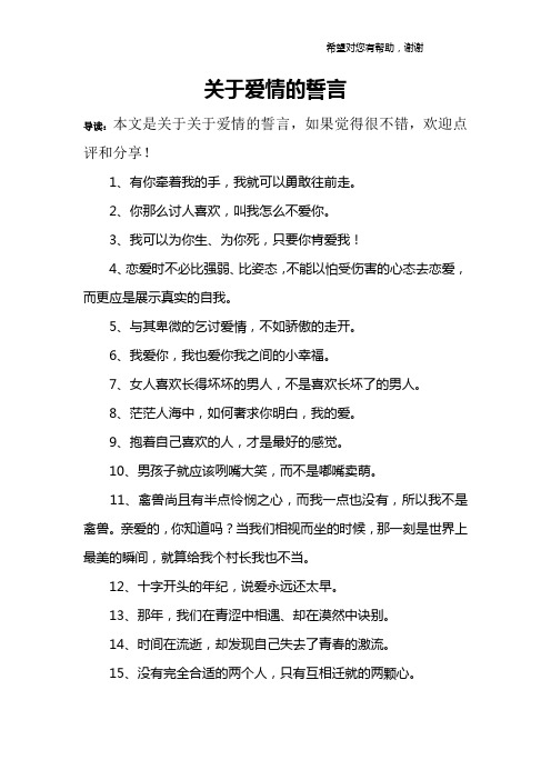 关于爱情的誓言