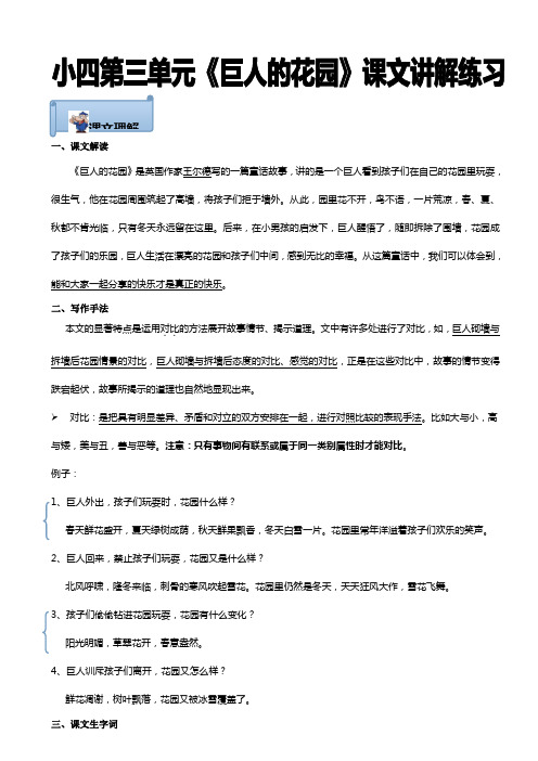 人教版四年级语文上册《巨人的花园》课文讲解练习