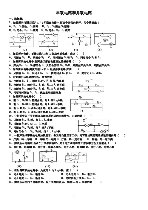 15.3串联-并联电路识别练习题