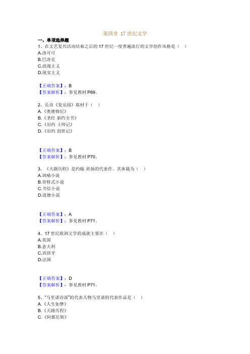 第四章 17世纪文学