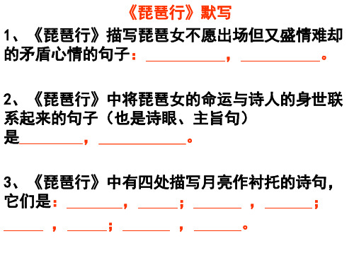 《琵琶行》情境式默写