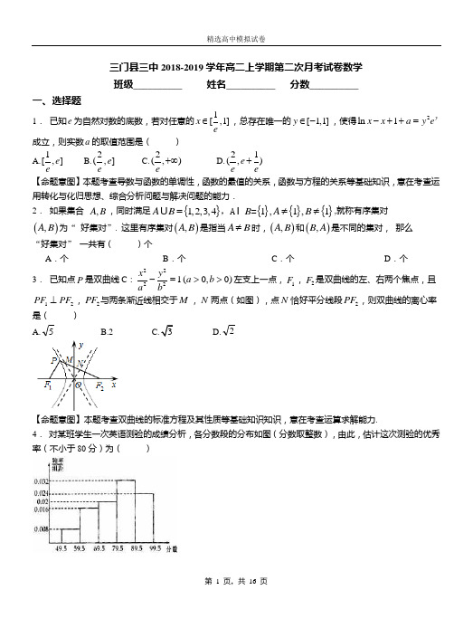 三门县三中2018-2019学年高二上学期第二次月考试卷数学
