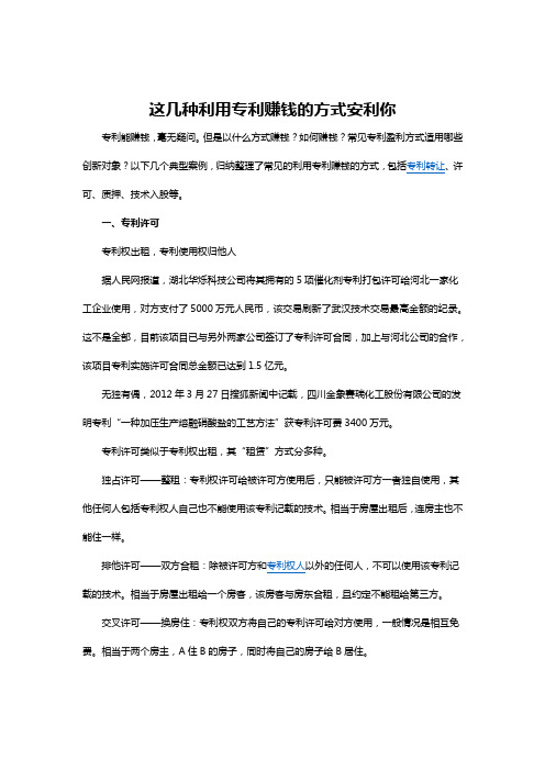 这几种利用专利赚钱的方式安利你