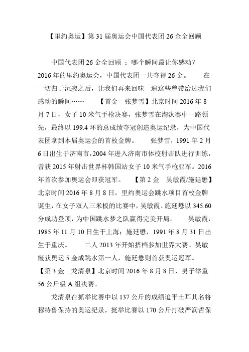【里约奥运】第31届奥运会中国代表团26金全回顾